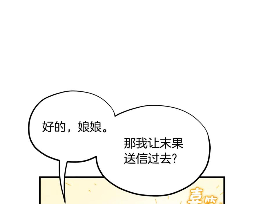 太阳的主人 - 第83话 最高待遇 - 第107张图