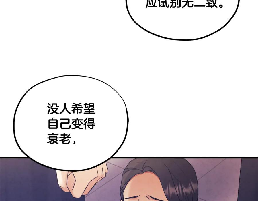 太阳的主人 - 第83话 最高待遇 - 第152张图