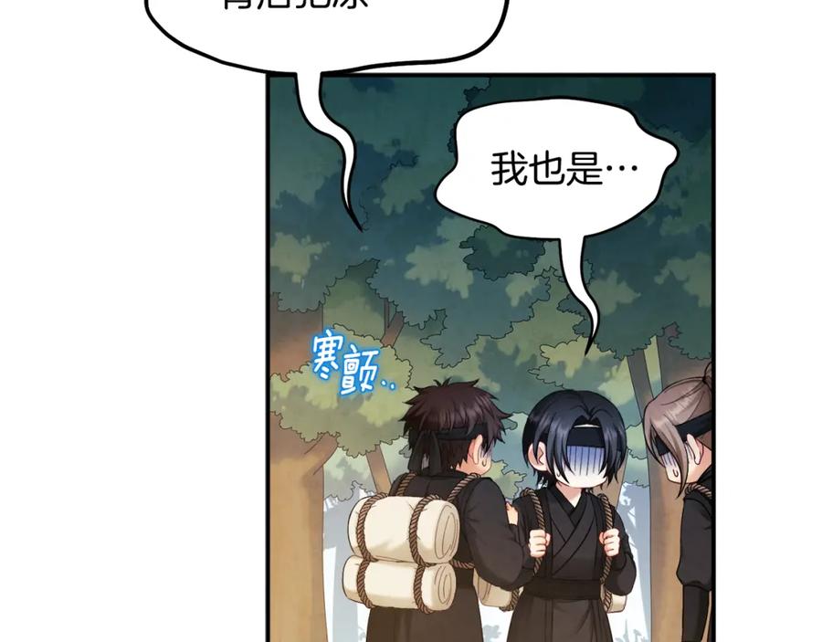 太阳的主人 - 第83话 最高待遇 - 第70张图