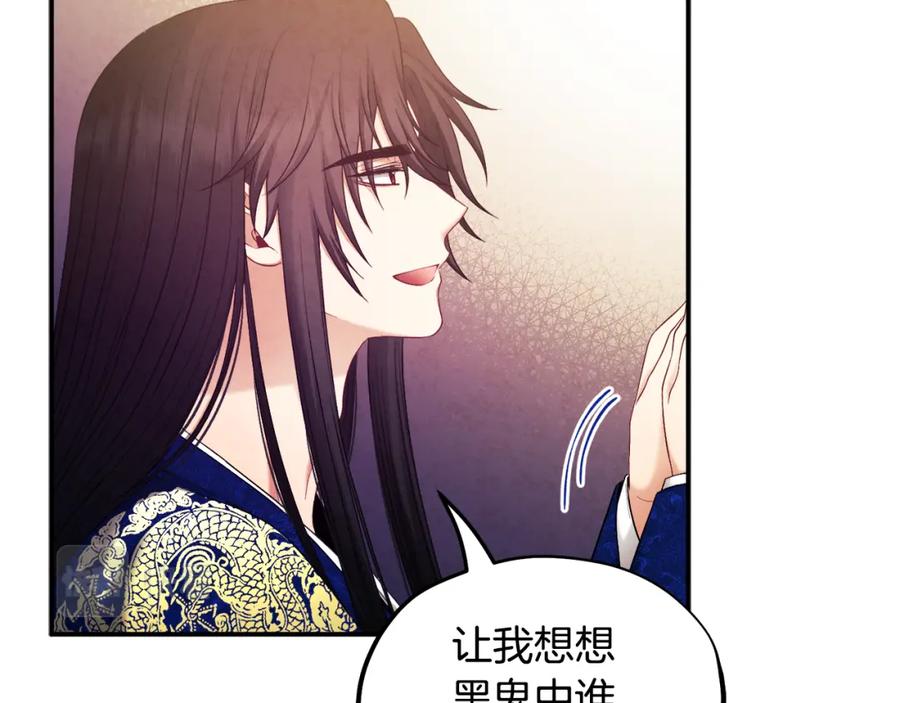 太阳的主人 - 第83话 最高待遇 - 第2张图