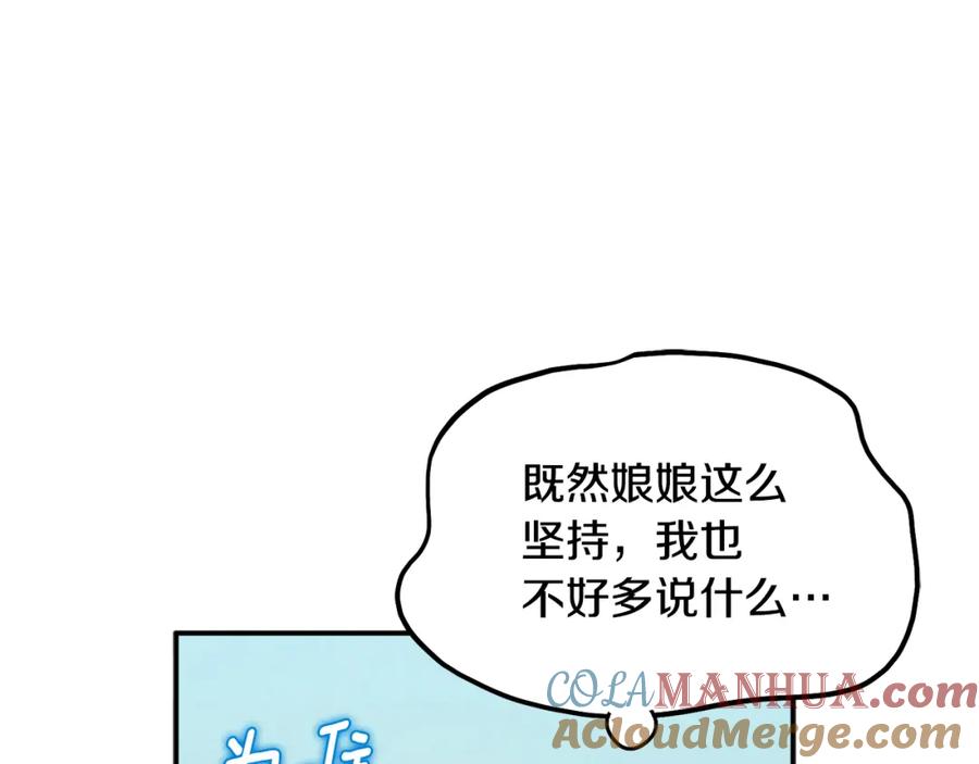 太阳的主人 - 第83话 最高待遇 - 第105张图