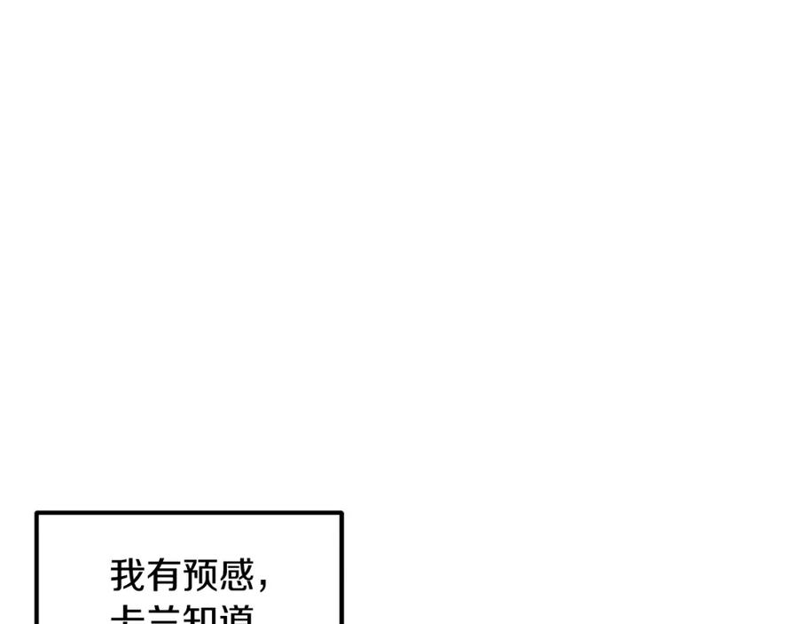 太阳的主人 - 第83话 最高待遇 - 第82张图