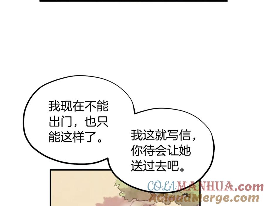 太阳的主人 - 第83话 最高待遇 - 第109张图