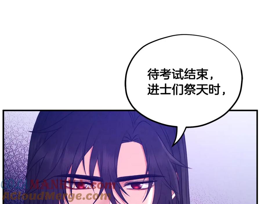 太阳的主人 - 第83话 最高待遇 - 第125张图