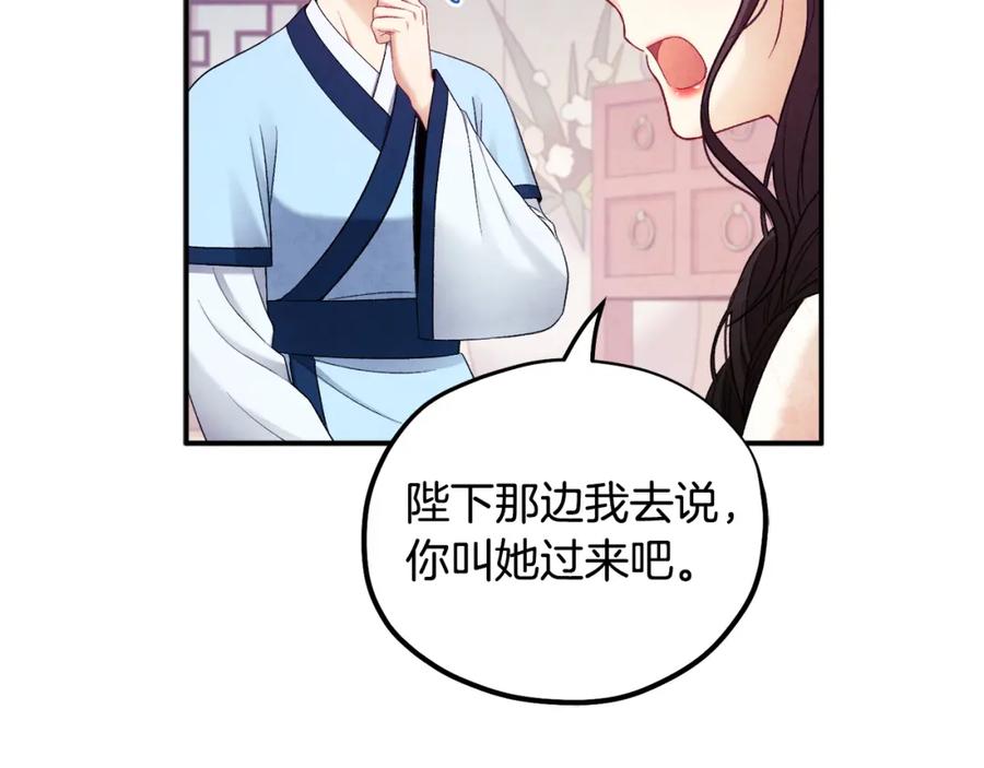 太阳的主人 - 第83话 最高待遇 - 第102张图