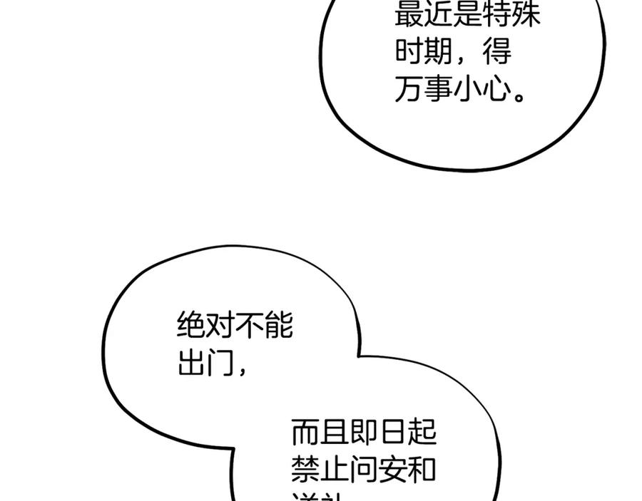 太阳的主人 - 第83话 最高待遇 - 第90张图