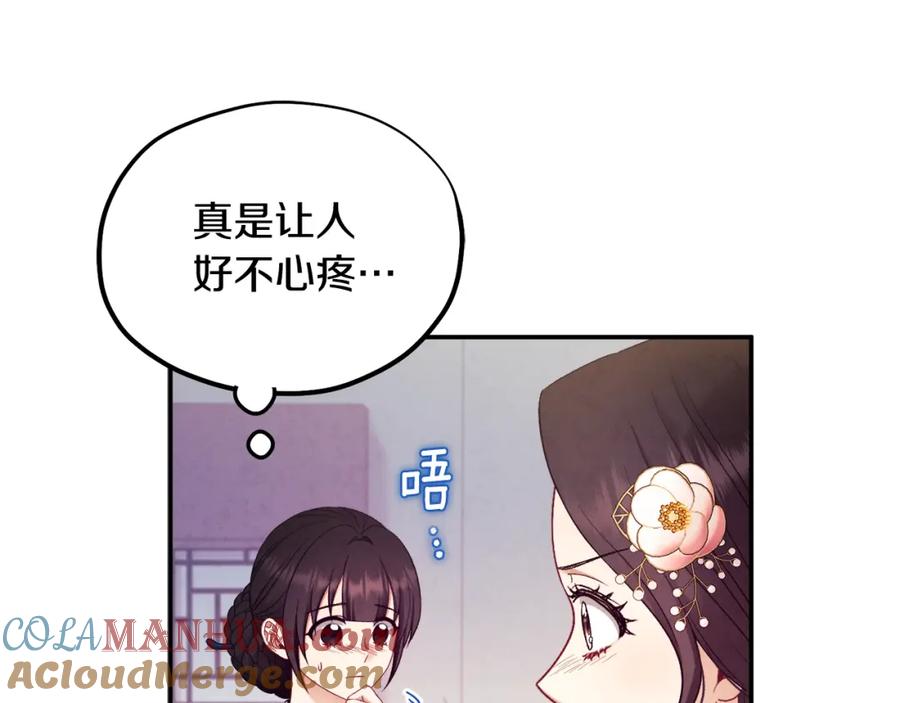 太阳的主人 - 第83话 最高待遇 - 第101张图