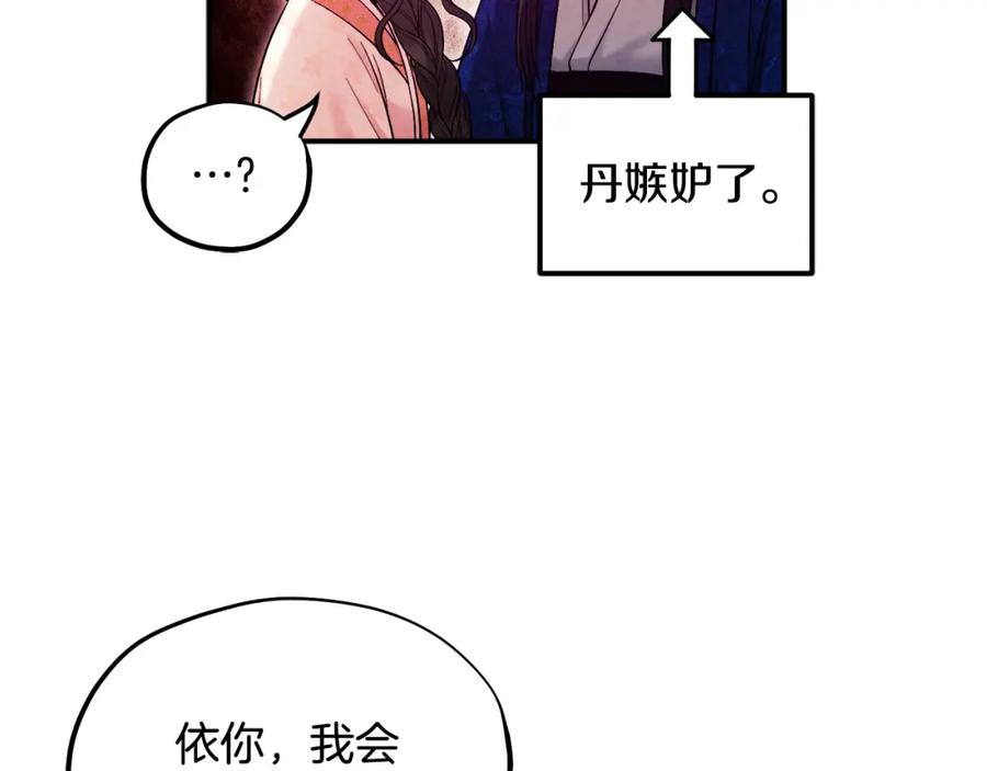 太阳的主人 - 第83话 最高待遇 - 第55张图