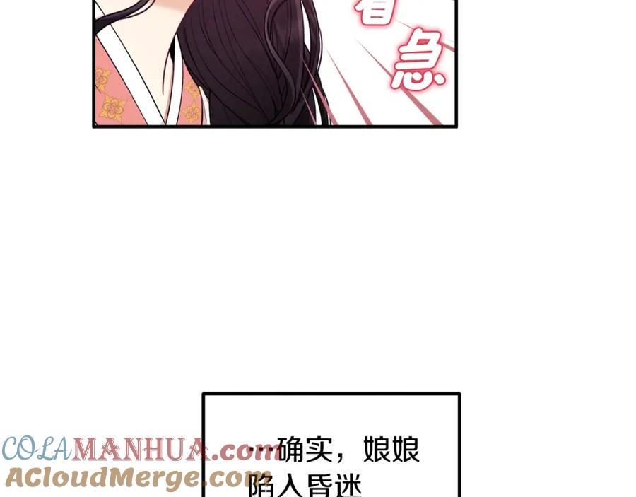 太阳的主人 - 第83话 最高待遇 - 第97张图