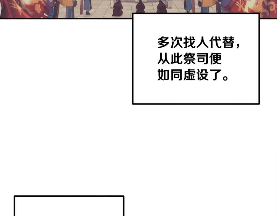 太阳的主人 - 第83话 最高待遇 - 第130张图