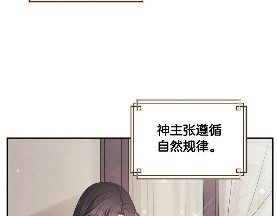 太阳的主人 - 第84话 来访 - 第158张图