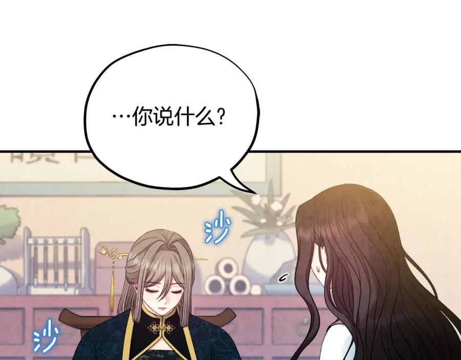 太阳的主人 - 第84话 来访 - 第142张图