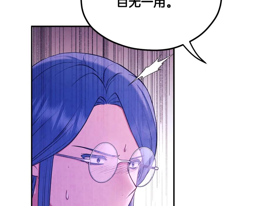 太阳的主人 - 第84话 来访 - 第32张图