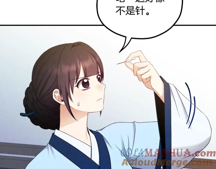 太阳的主人 - 第84话 来访 - 第69张图