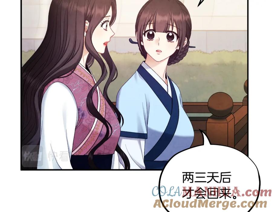 太阳的主人 - 第84话 来访 - 第49张图