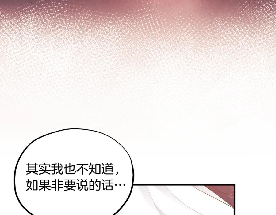 太阳的主人 - 第84话 来访 - 第111张图