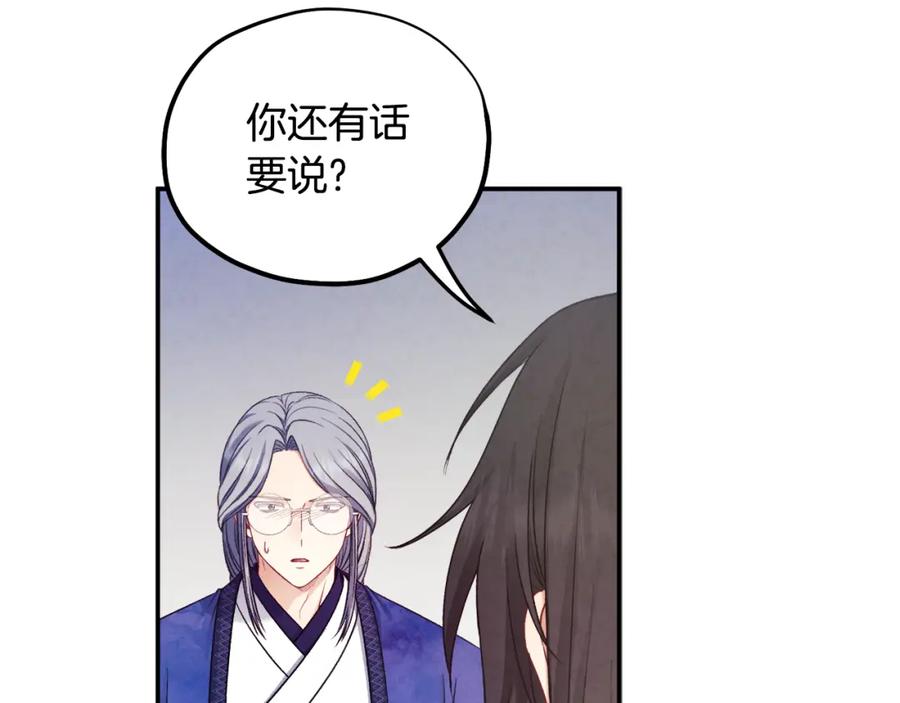 太阳的主人 - 第84话 来访 - 第18张图