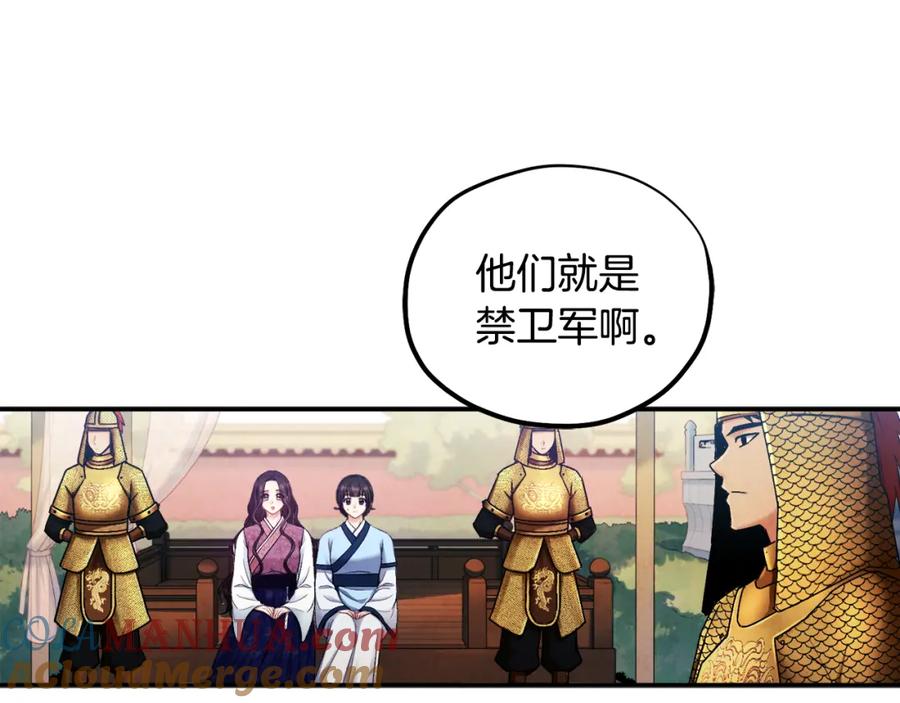 太阳的主人 - 第84话 来访 - 第45张图