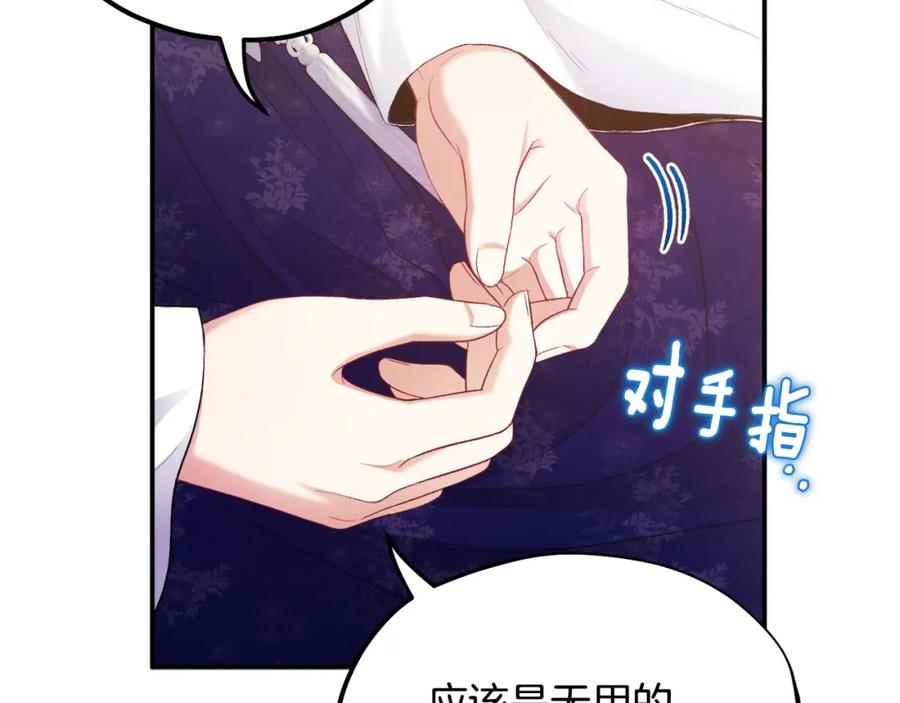 太阳的主人 - 第84话 来访 - 第112张图