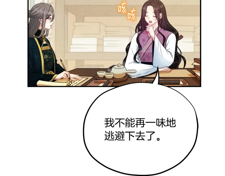 太阳的主人 - 第84话 来访 - 第103张图