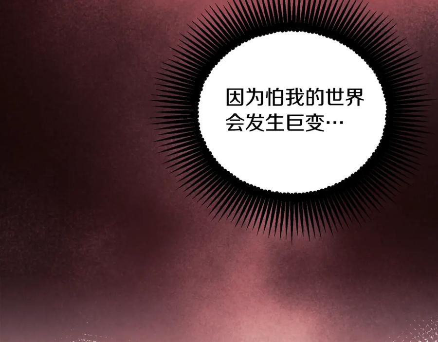 太阳的主人 - 第84话 来访 - 第110张图