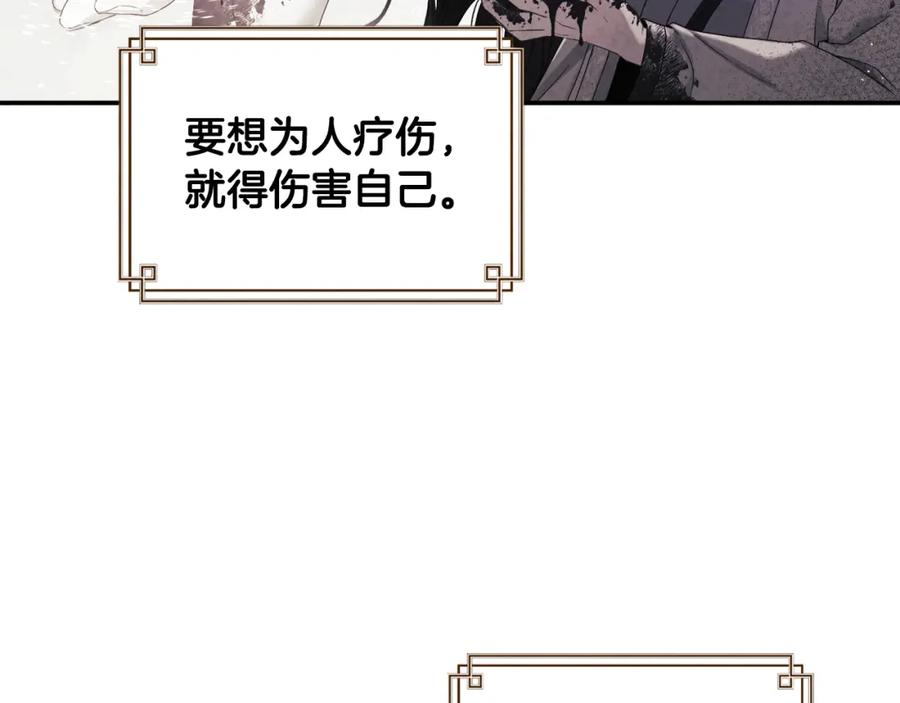 太阳的主人 - 第84话 来访 - 第138张图