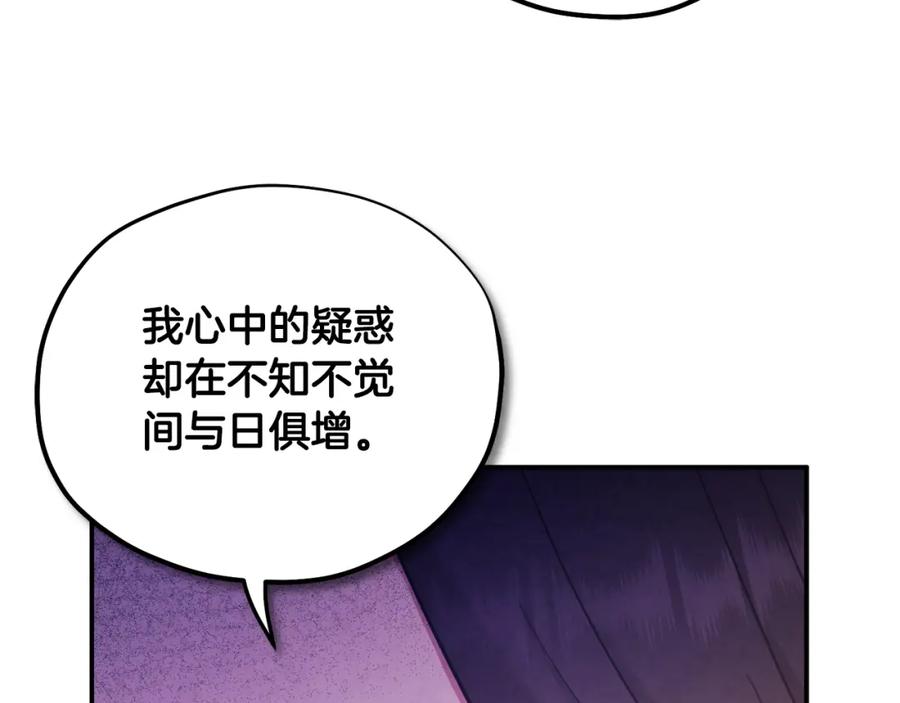 太阳的主人 - 第84话 来访 - 第123张图