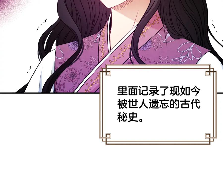 太阳的主人 - 第84话 来访 - 第151张图