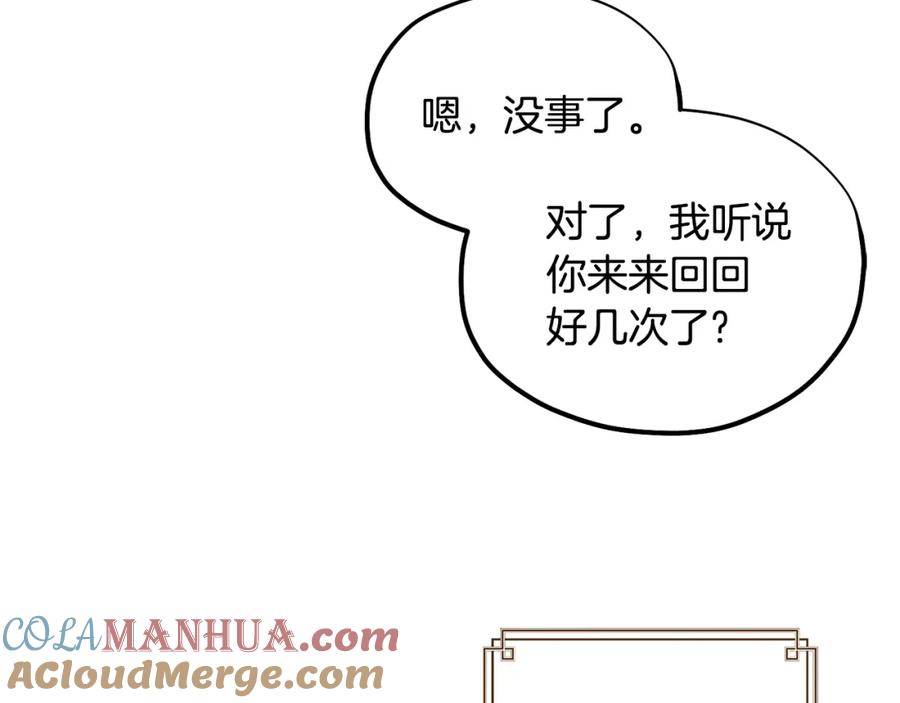 太阳的主人 - 第84话 来访 - 第97张图