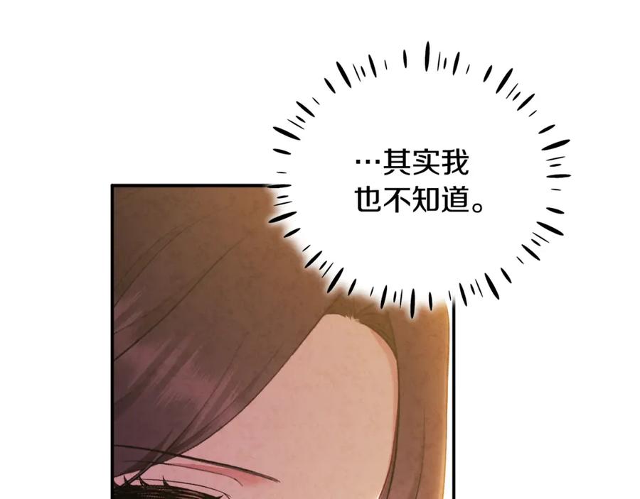 太阳的主人 - 第84话 来访 - 第106张图