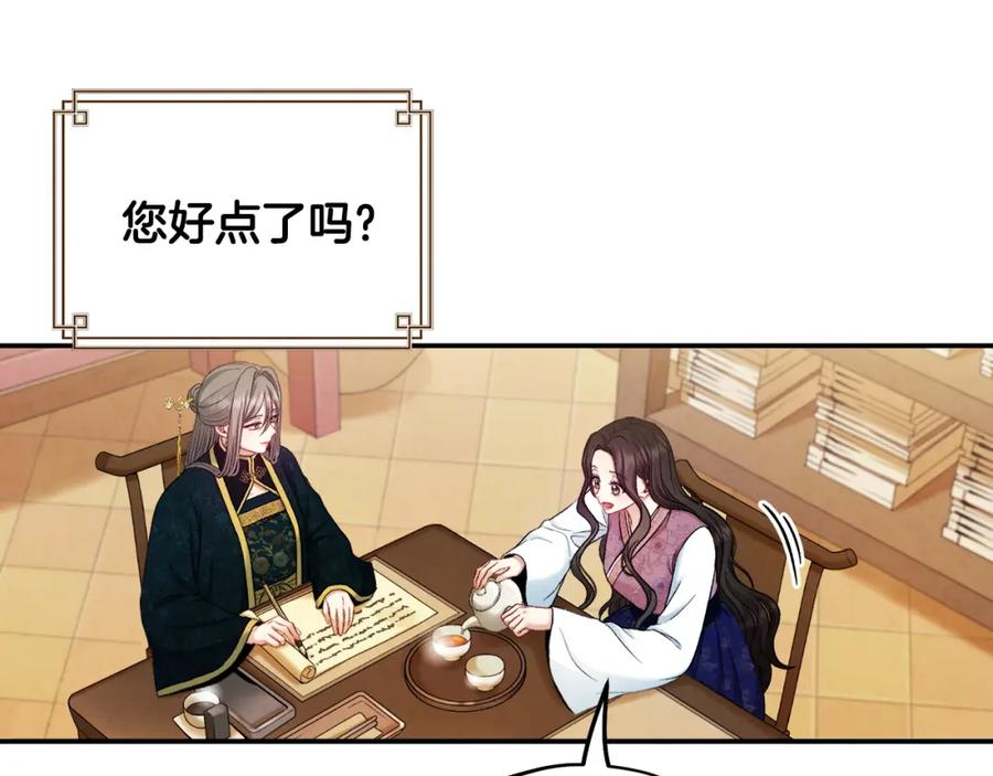 太阳的主人 - 第84话 来访 - 第96张图