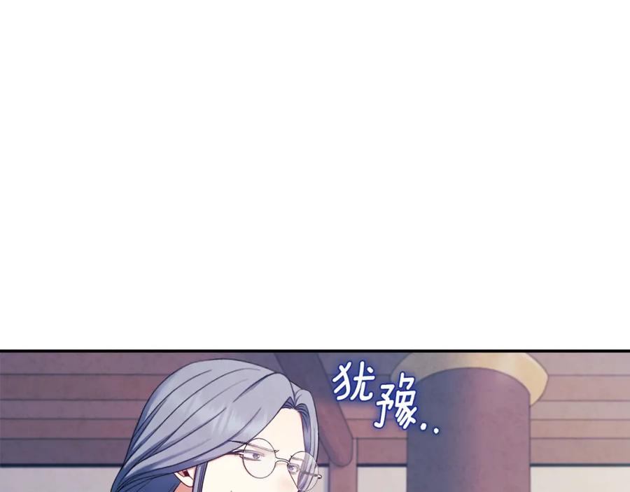 太阳的主人 - 第84话 来访 - 第20张图