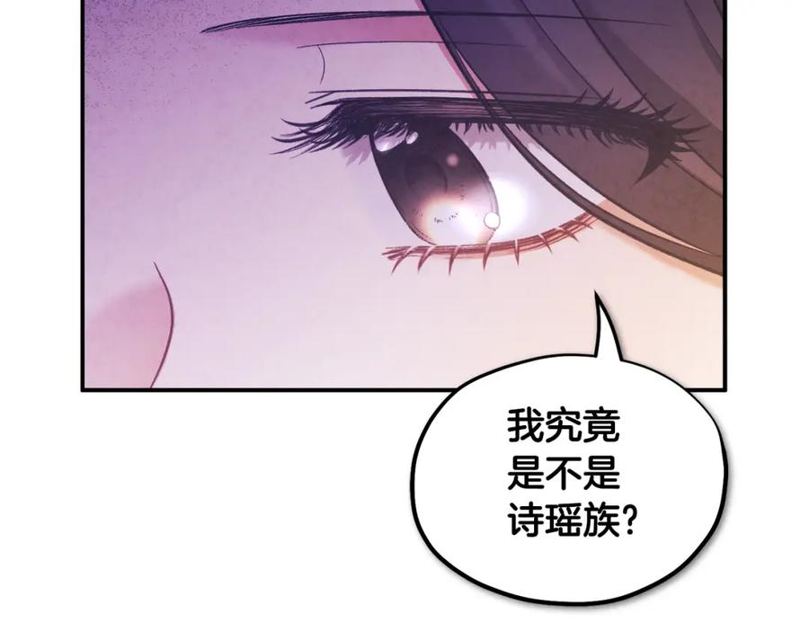 太阳的主人 - 第84话 来访 - 第124张图