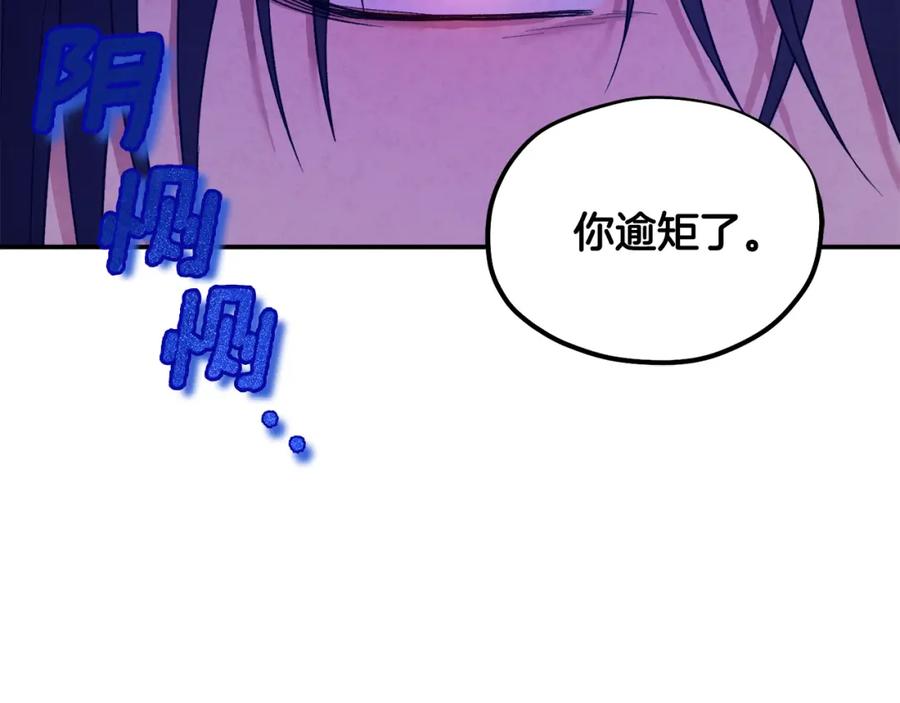 太阳的主人 - 第84话 来访 - 第23张图