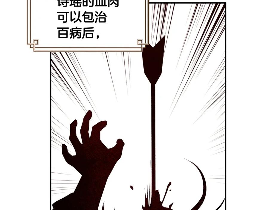 太阳的主人 - 第85话 神之子 - 第27张图