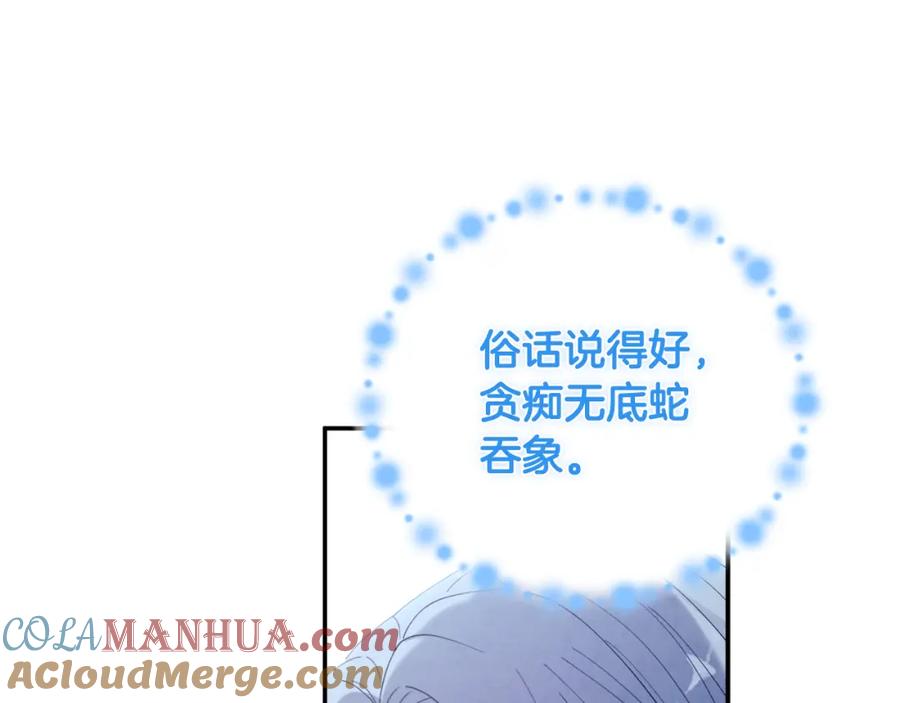 太阳的主人 - 第85话 神之子 - 第69张图