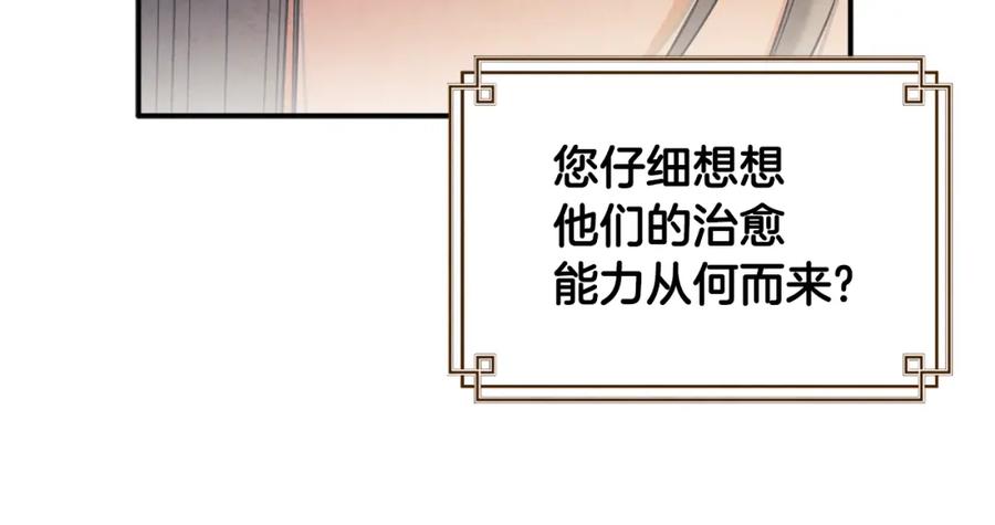 太阳的主人 - 第85话 神之子 - 第40张图