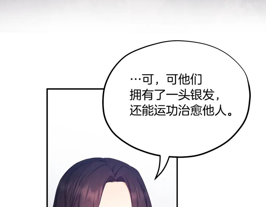 太阳的主人 - 第85话 神之子 - 第35张图