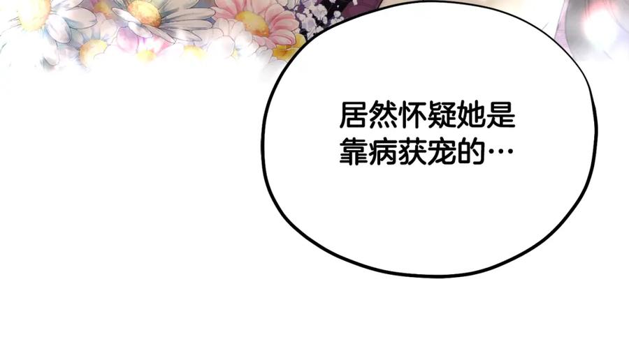 太阳的主人 - 第85话 神之子 - 第154张图