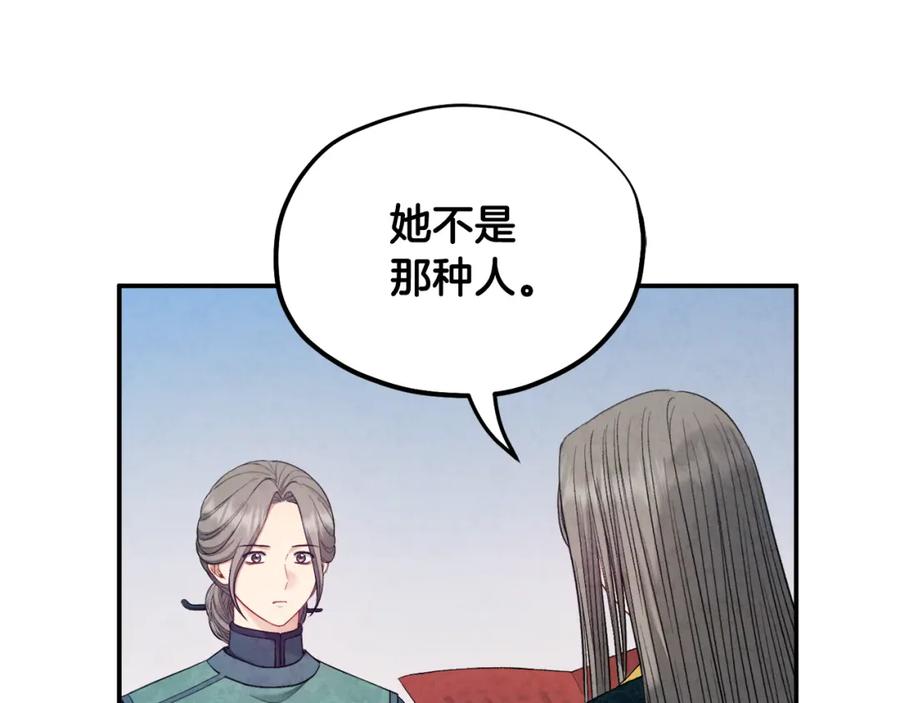 太阳的主人 - 第85话 神之子 - 第150张图