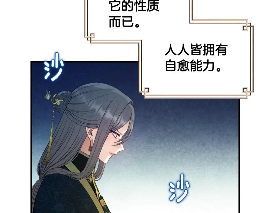 太阳的主人 - 第85话 神之子 - 第43张图