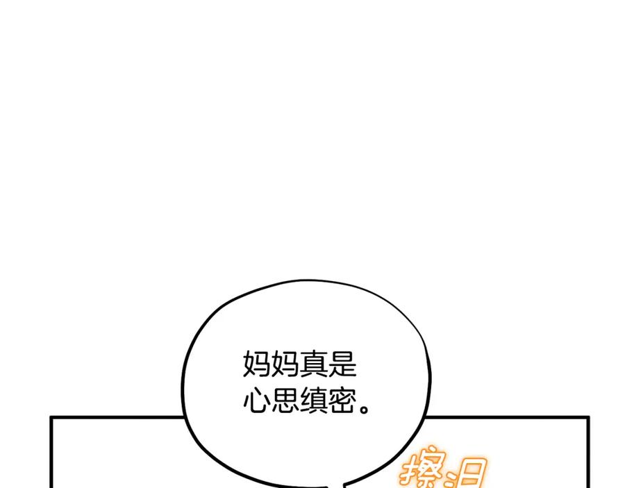 太阳的主人 - 第85话 神之子 - 第102张图