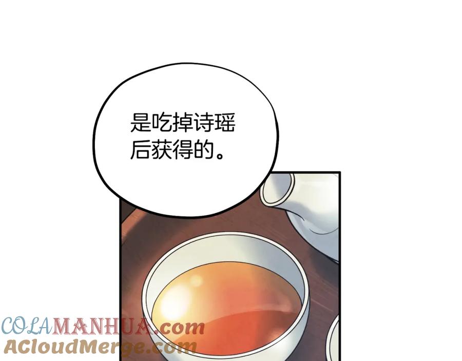 太阳的主人 - 第85话 神之子 - 第41张图