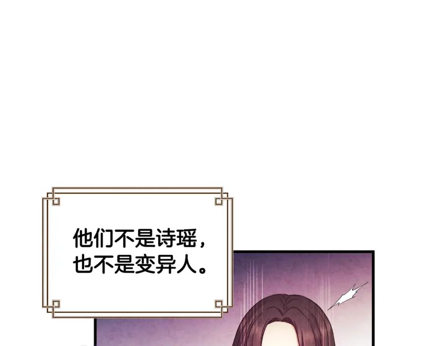 太阳的主人 - 第85话 神之子 - 第18张图