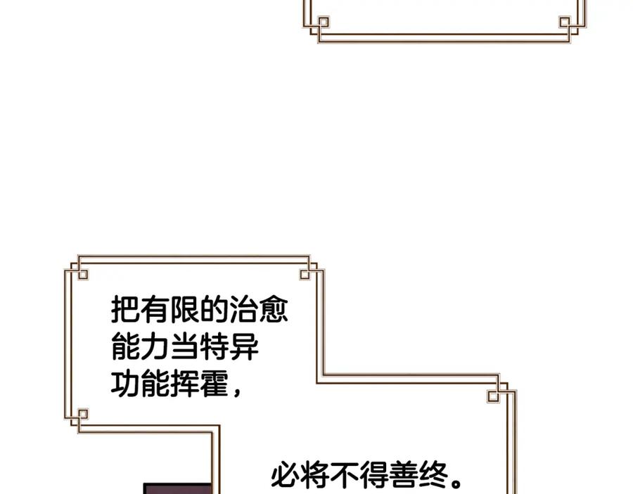 太阳的主人 - 第85话 神之子 - 第62张图