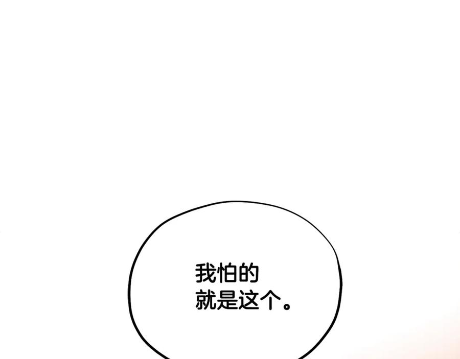 太阳的主人 - 第85话 神之子 - 第92张图