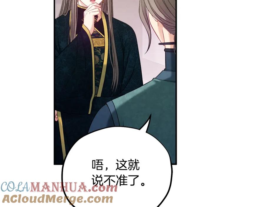 太阳的主人 - 第85话 神之子 - 第137张图