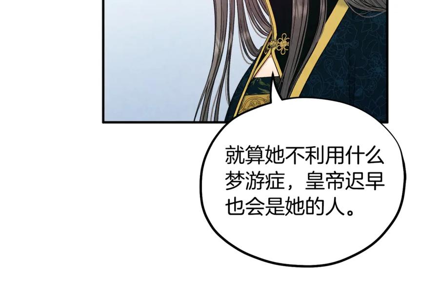 太阳的主人 - 第85话 神之子 - 第146张图