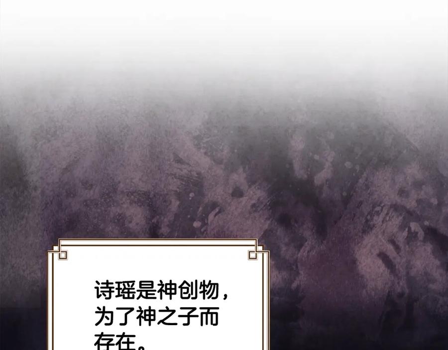 太阳的主人 - 第85话 神之子 - 第31张图