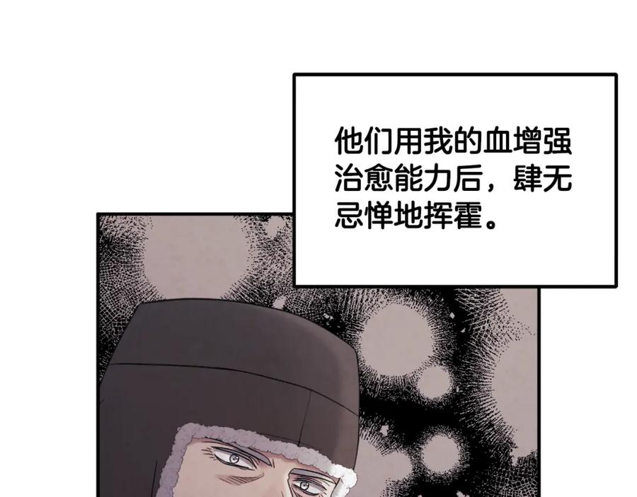 太阳的主人 - 第85话 神之子 - 第72张图